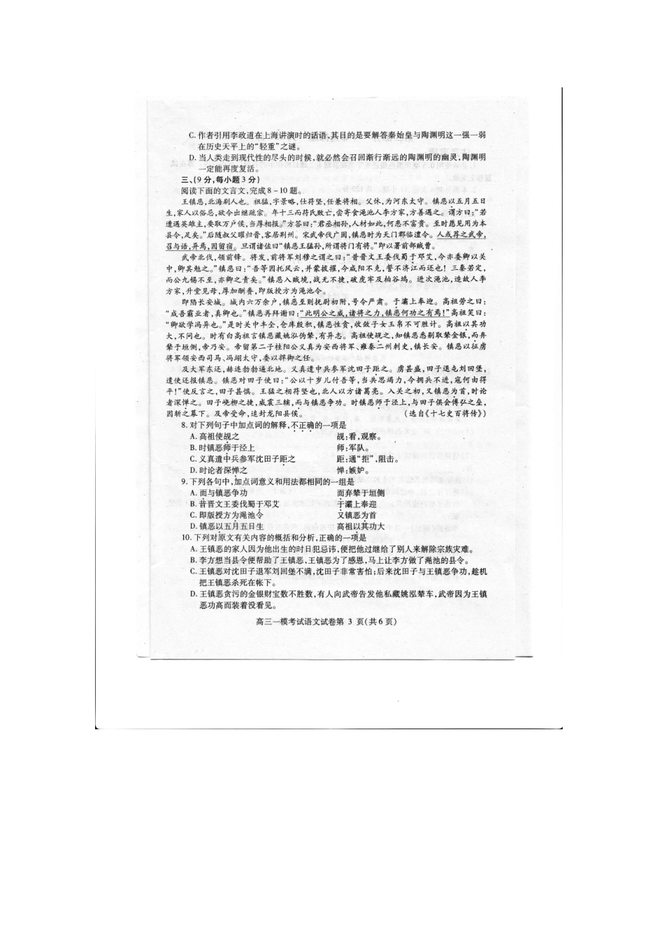 四川内江市高三语文第一次模拟考试卷(扫描版无答案)试卷_第3页