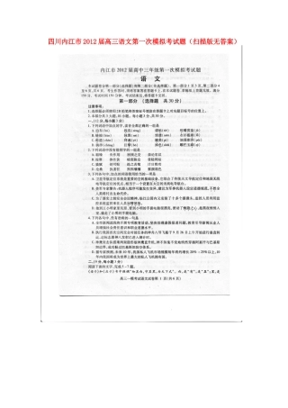 四川内江市高三语文第一次模拟考试卷(扫描版无答案)试卷