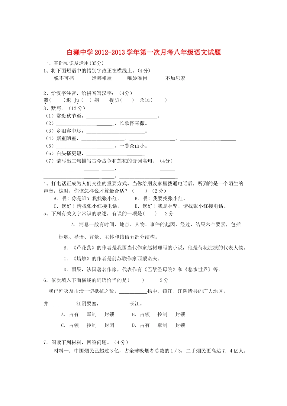 八年级语文九月份月考试题 新人教版 试题_第1页