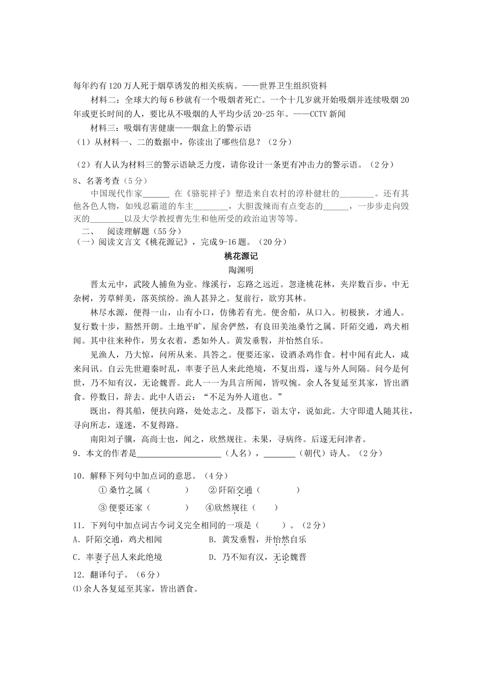 八年级语文九月份月考试题 新人教版 试题_第2页