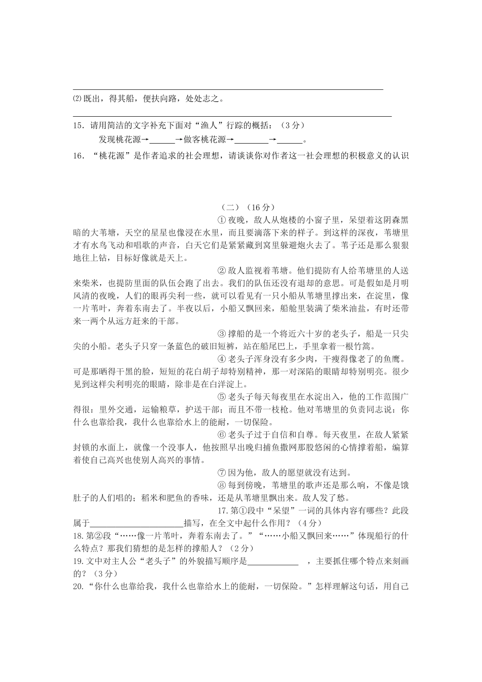 八年级语文九月份月考试题 新人教版 试题_第3页