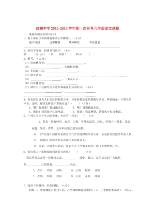 八年级语文九月份月考试题 新人教版 试题