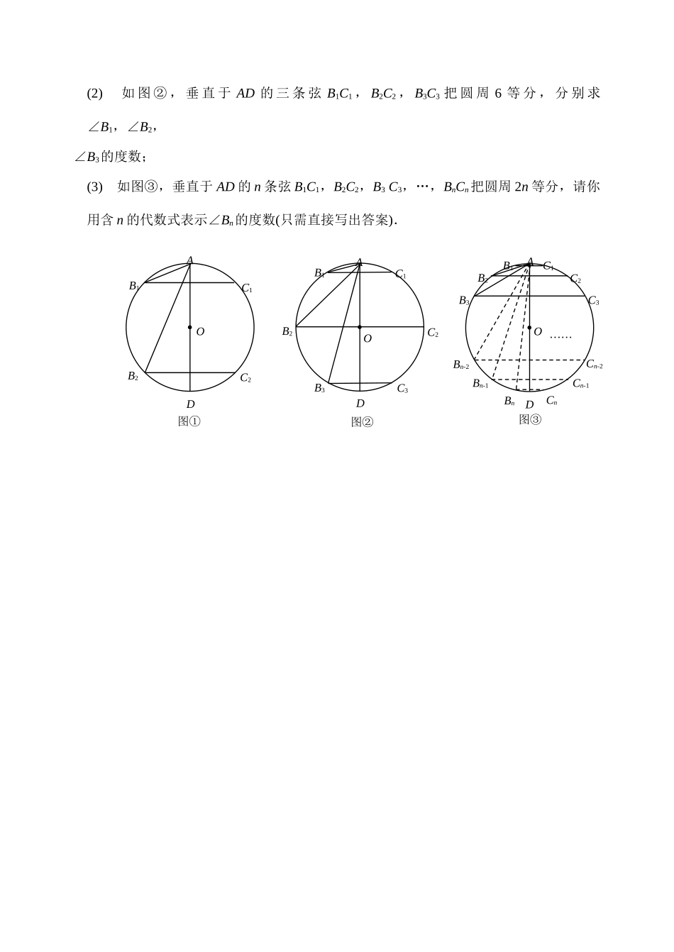 初中数学同步复习指导用书 第40课时圆的有关性质(二) 苏教版 试题_第3页