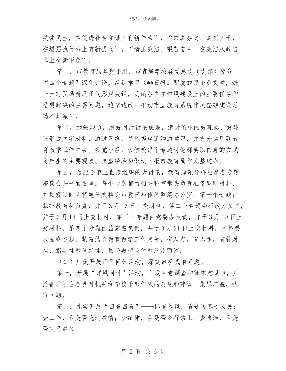作风整顿自查自纠活动方案与供应室护士年度个人工作总结汇编_第2页