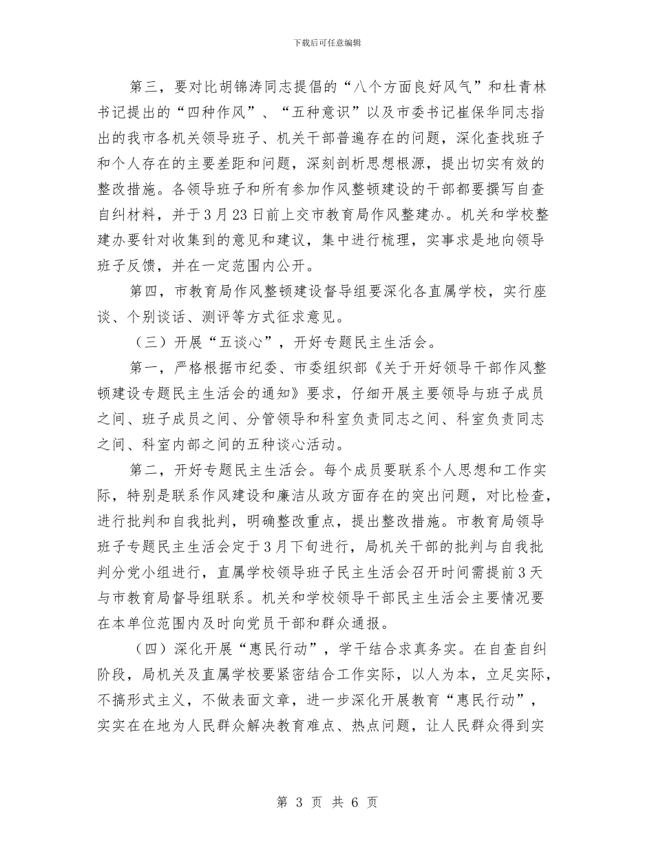 作风整顿自查自纠活动方案与供应室护士年度个人工作总结汇编_第3页