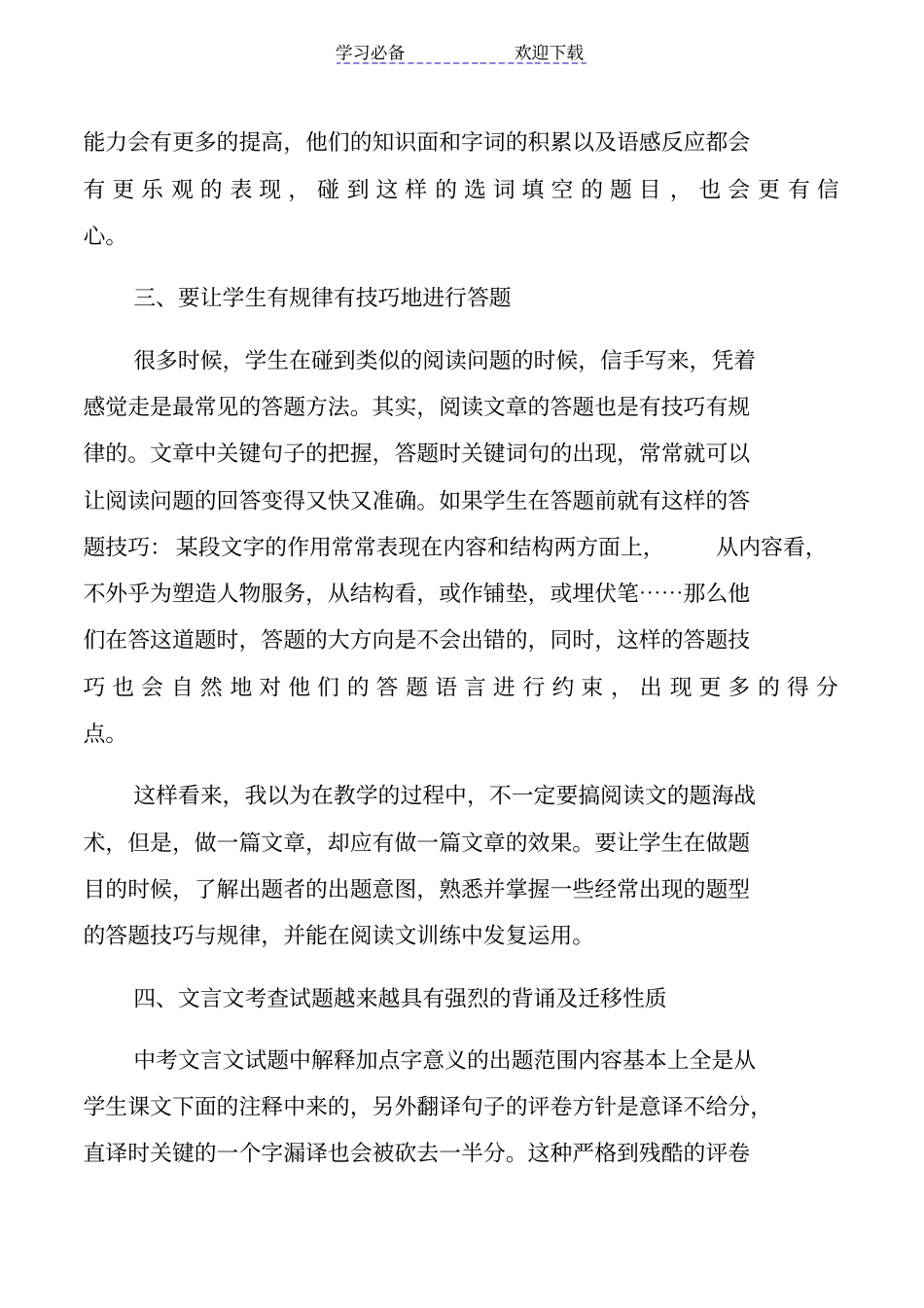 九年级上学期语文教学反思_第2页