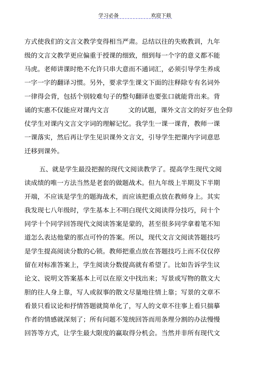 九年级上学期语文教学反思_第3页