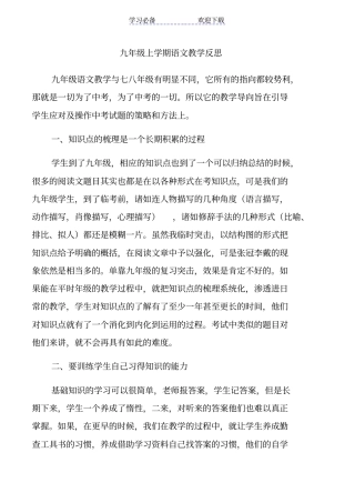九年级上学期语文教学反思