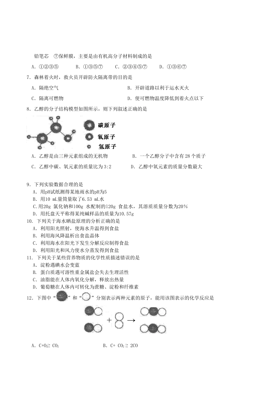 山东省滨州市中考化学真题试卷试卷(00001)_第2页