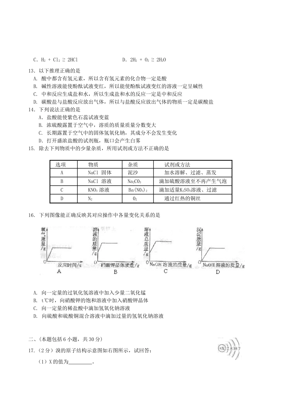 山东省滨州市中考化学真题试卷试卷(00001)_第3页