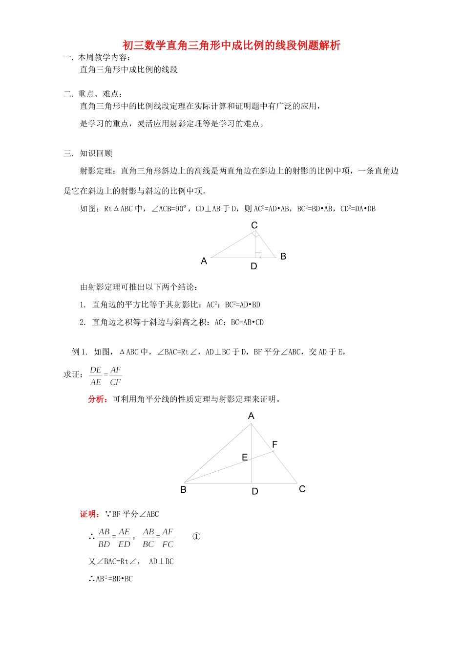初三数学直角三角形中成比例的线段例题解析 浙江版 试题_第1页