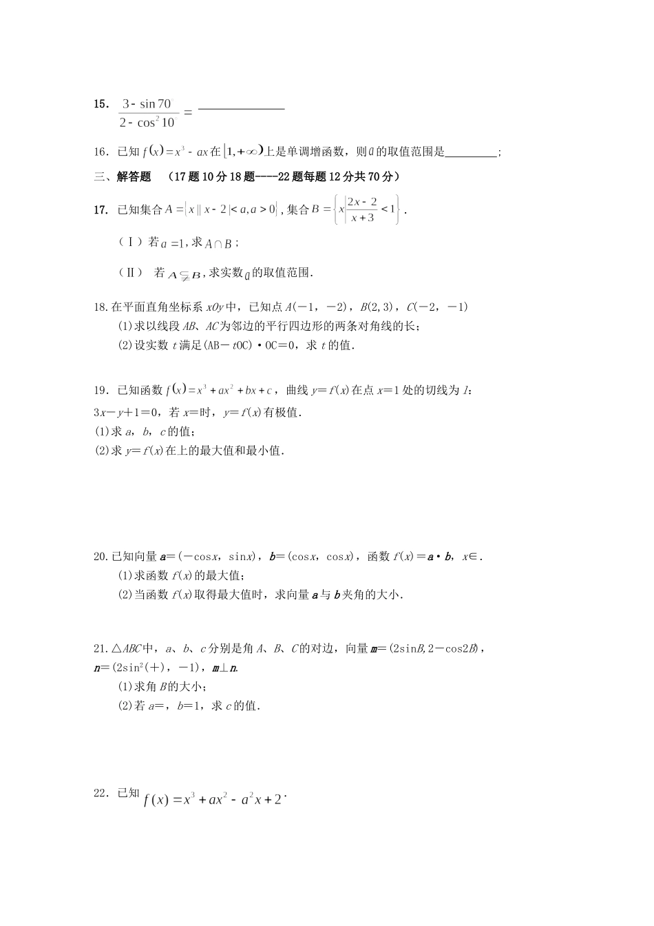 吉林省白城市通榆县高三数学上学期第二次月考试卷 文试卷_第3页