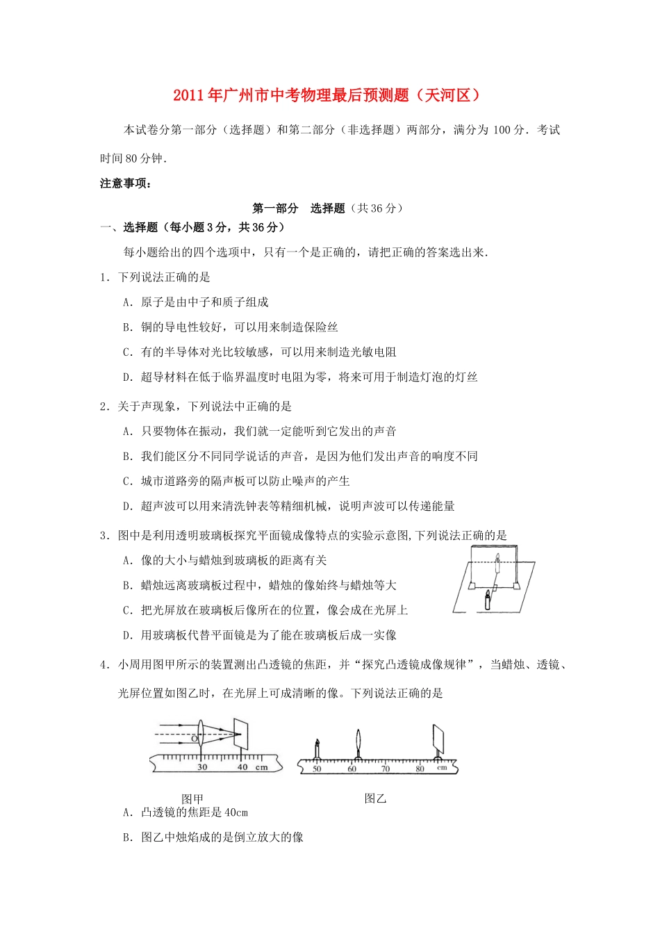 中考物理最后预测题试卷_第1页