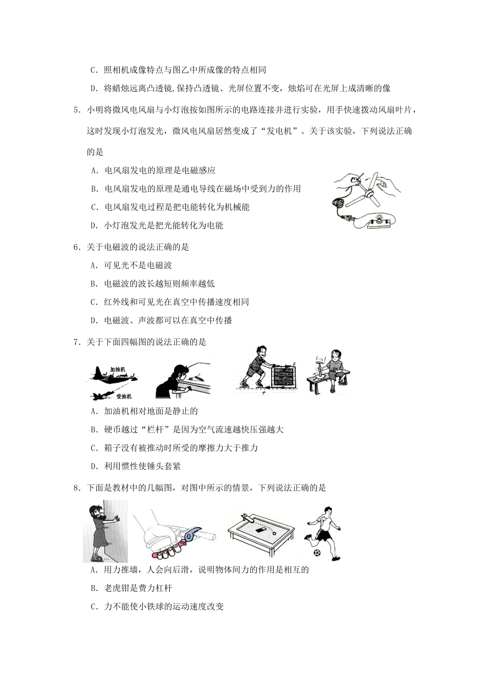 中考物理最后预测题试卷_第2页