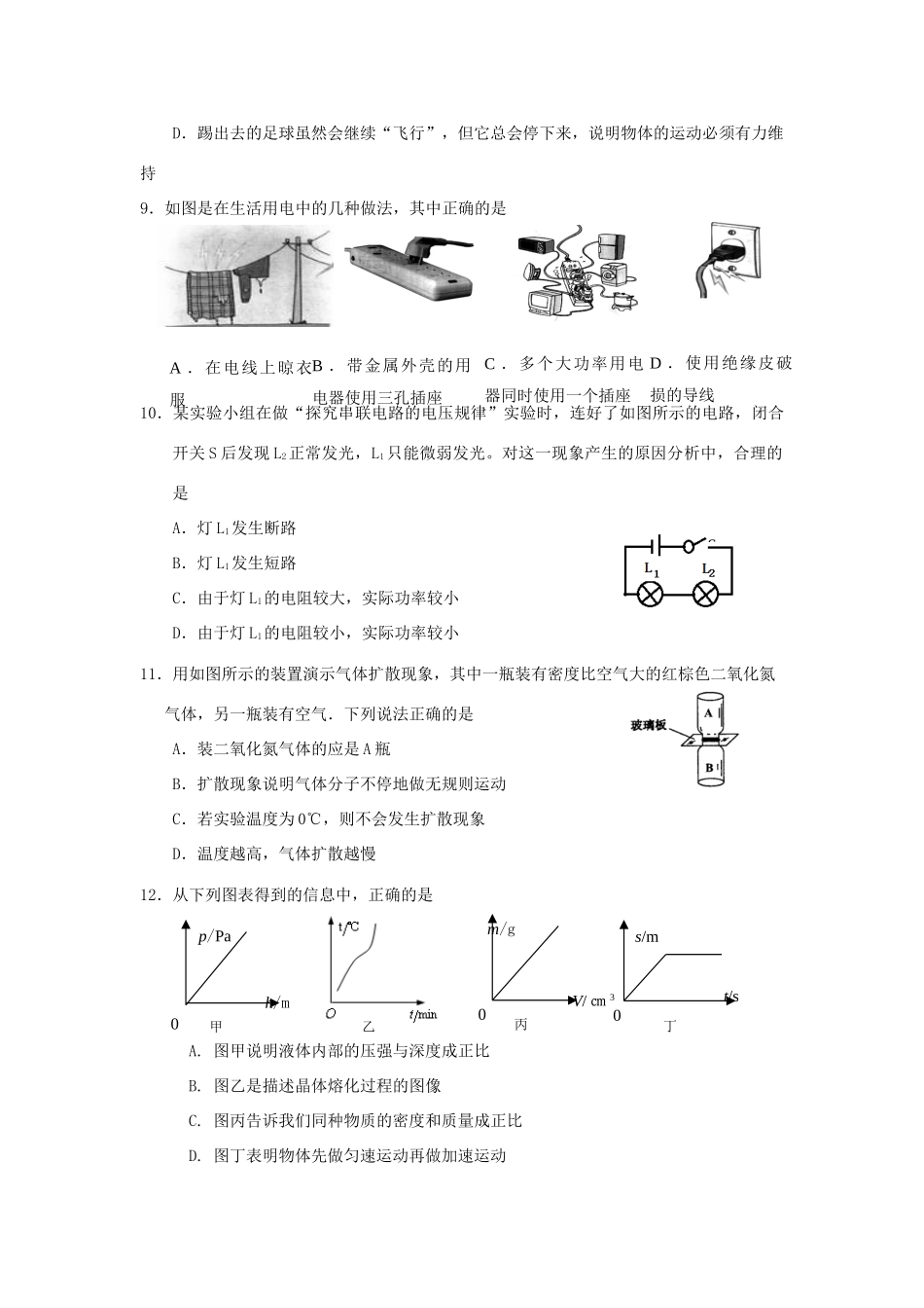 中考物理最后预测题试卷_第3页
