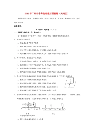 中考物理最后预测题试卷