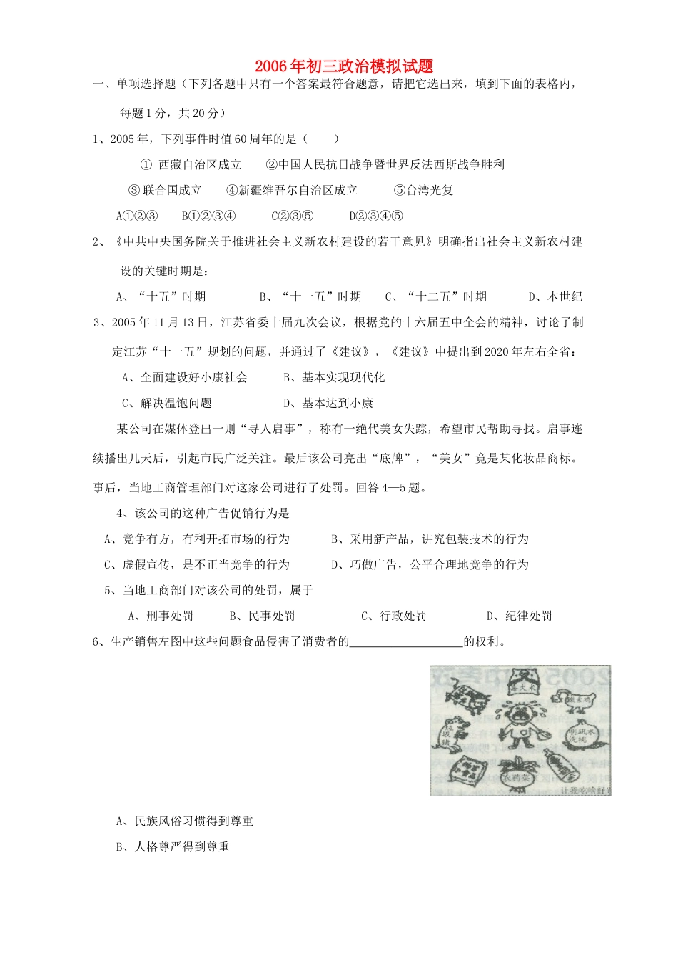 初三政治模拟试题 苏教版 试题_第1页