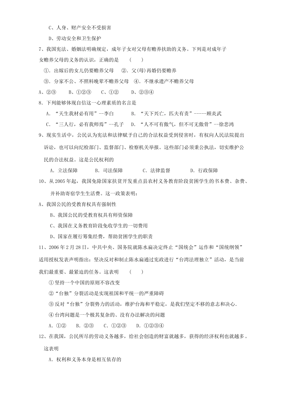 初三政治模拟试题 苏教版 试题_第2页