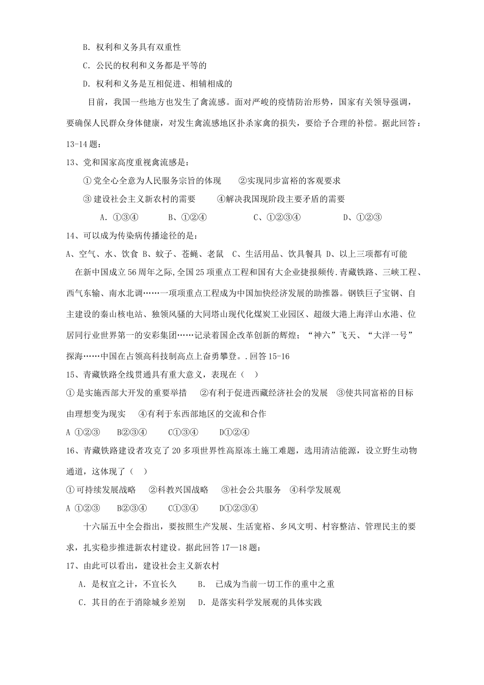 初三政治模拟试题 苏教版 试题_第3页