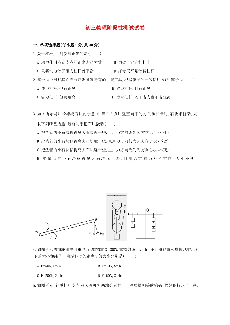 九年级物理上册 (简单机械和功)单元测试试卷试卷_第1页