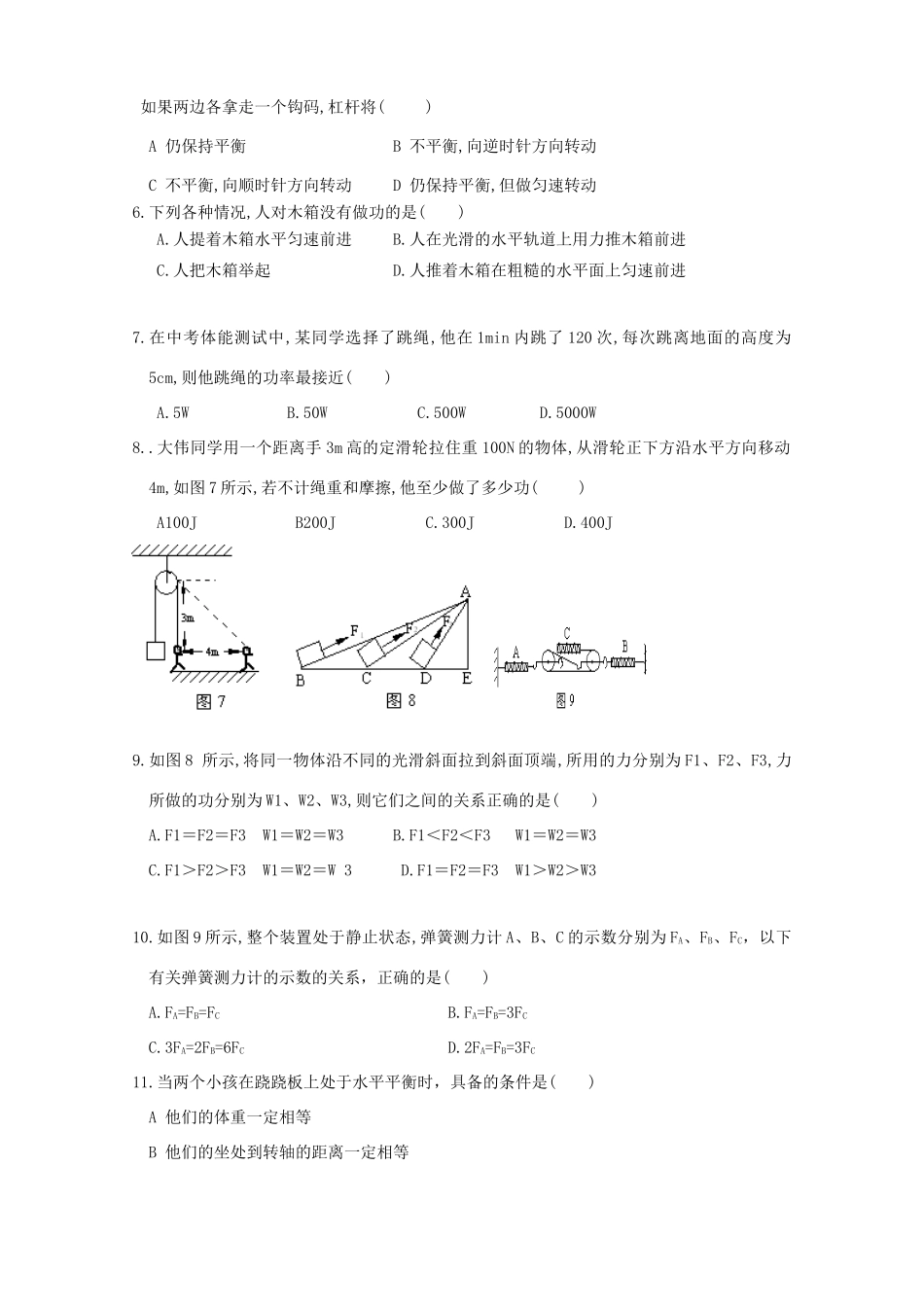 九年级物理上册 (简单机械和功)单元测试试卷试卷_第2页