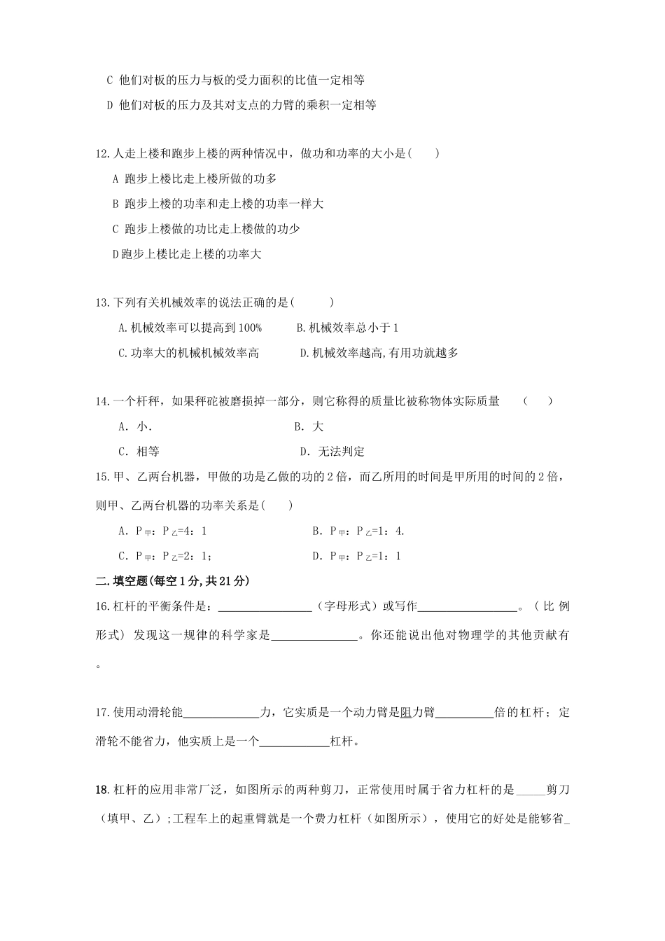 九年级物理上册 (简单机械和功)单元测试试卷试卷_第3页