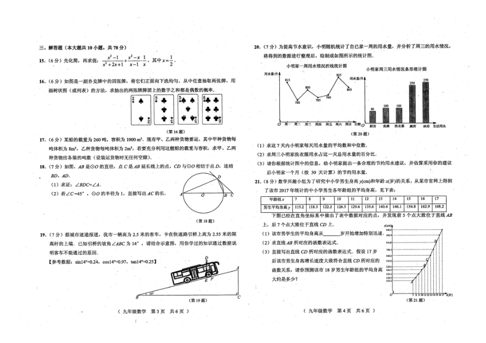 九年级数学质量调研(二模)试卷试卷_第2页