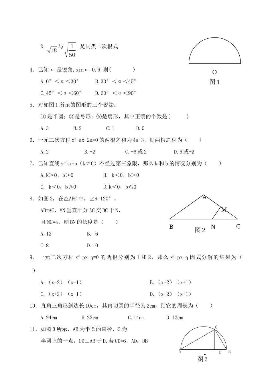 名校中考数学模拟试卷二 新课标 人教版试卷_第2页