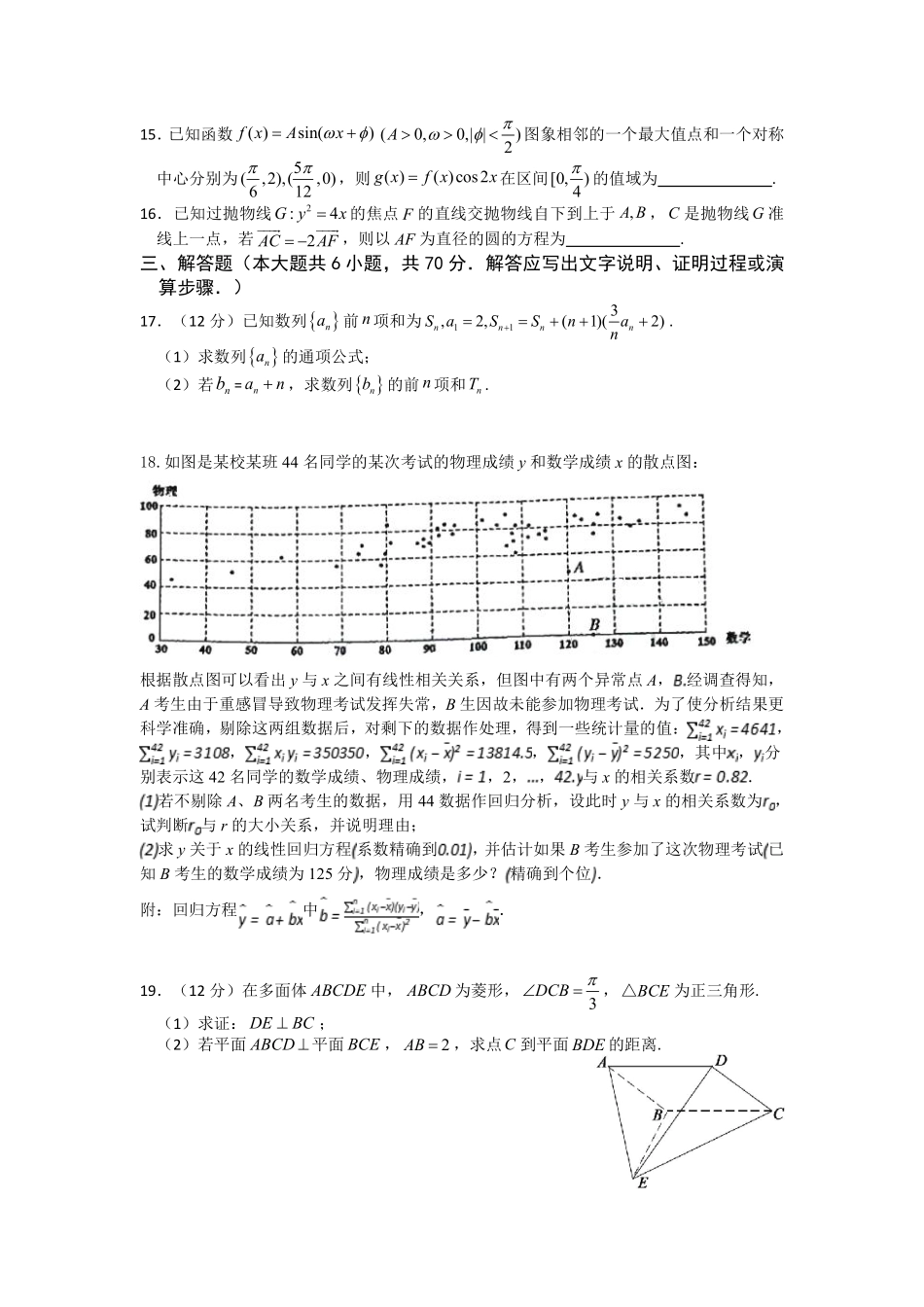 安徽省蚌埠市教师高三数学 我为高考命题 仿真模拟试卷 理(蚌埠二中14)(PDF)试卷_第3页