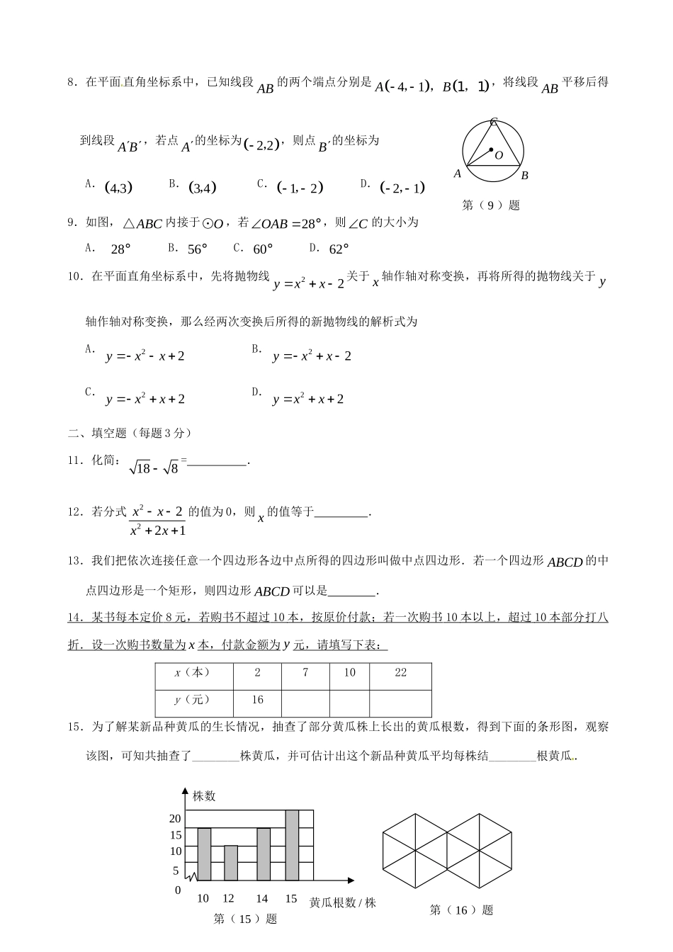 九年级数学寒假作业(六)试卷_第2页