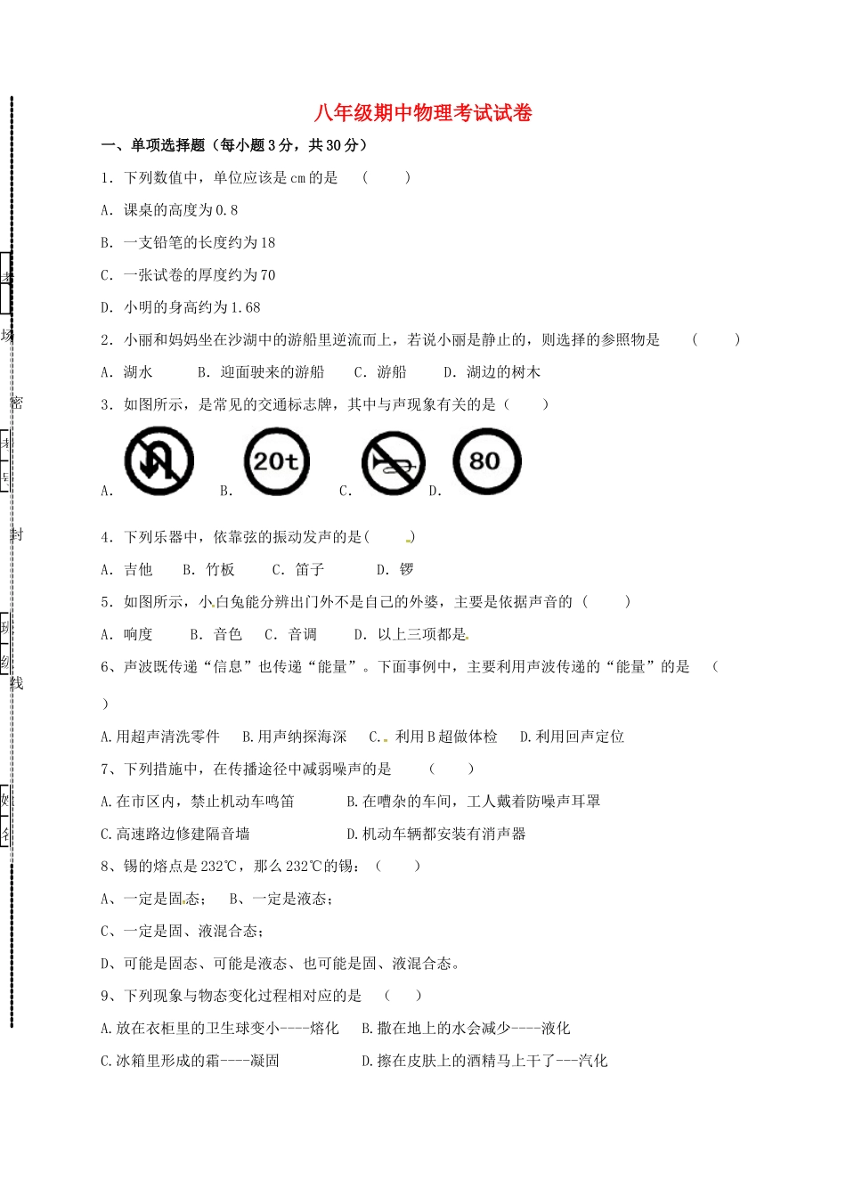 宁夏吴忠市盐池县 八年级物理上学期期中试卷 新人教版试卷_第1页