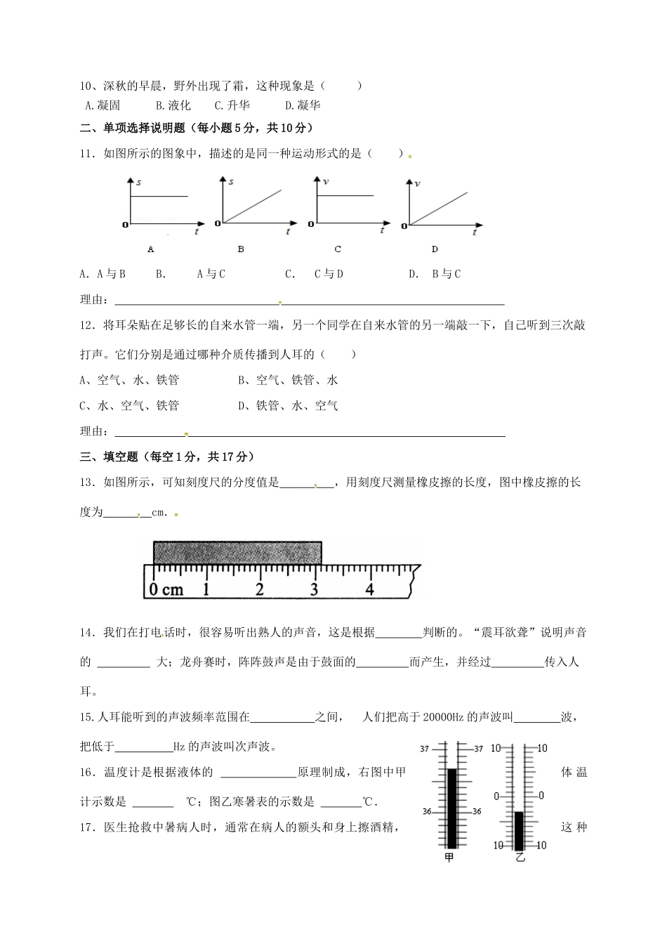 宁夏吴忠市盐池县 八年级物理上学期期中试卷 新人教版试卷_第2页