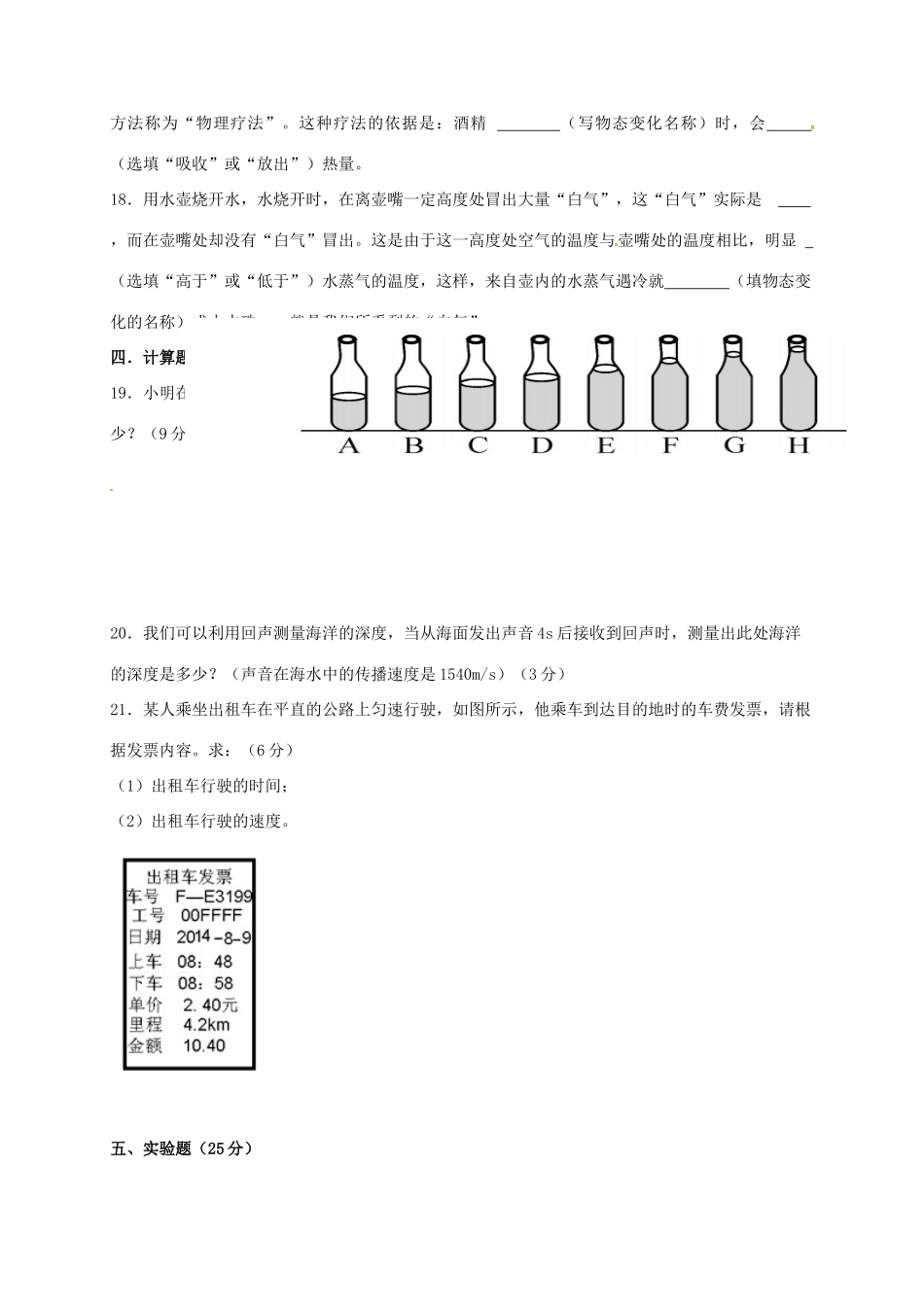 宁夏吴忠市盐池县 八年级物理上学期期中试卷 新人教版试卷_第3页