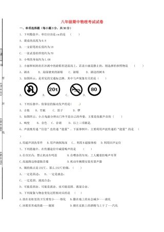 宁夏吴忠市盐池县 八年级物理上学期期中试卷 新人教版试卷