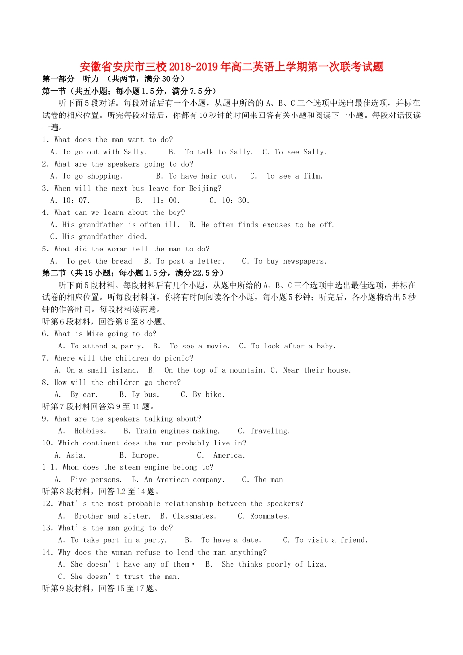 安徽省安庆市三校 高二英语上学期第一次联考试卷_第1页