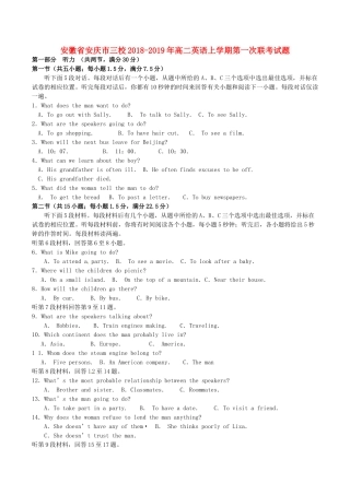 安徽省安庆市三校 高二英语上学期第一次联考试卷