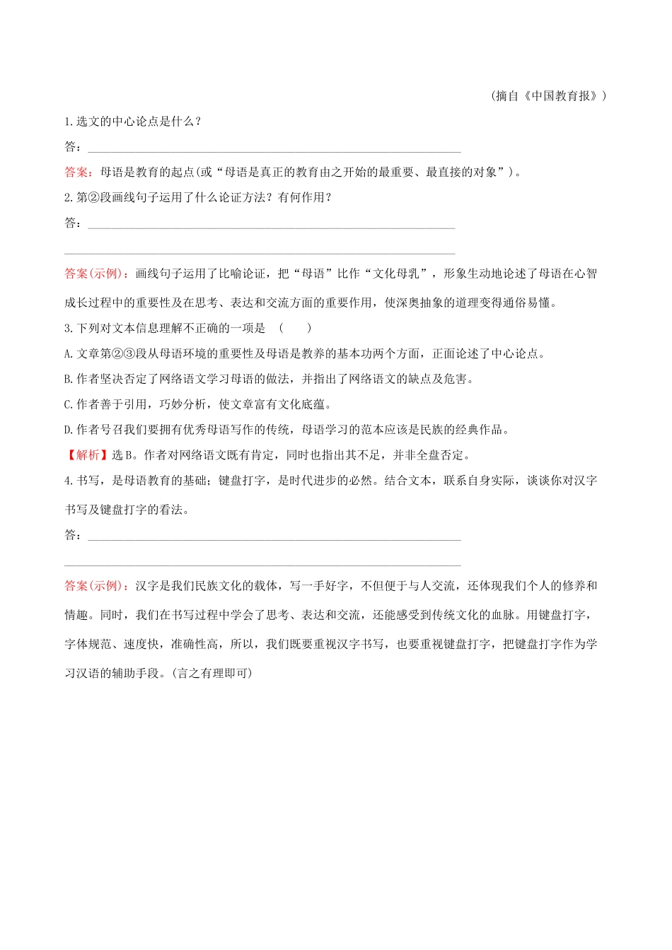八年级语文下册 第四单元 16 庆祝奥林匹克运动复兴25周年类文集训 新人教版 试题_第2页