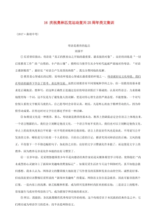 八年级语文下册 第四单元 16 庆祝奥林匹克运动复兴25周年类文集训 新人教版 试题