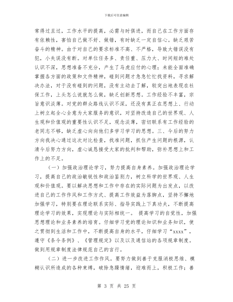 作风纪律整顿活动整改方案与作风自查报告范文4篇汇编_第3页