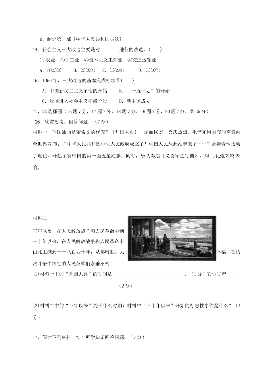 山东省 八年级历史下学期(3月)月考试卷试卷_第3页