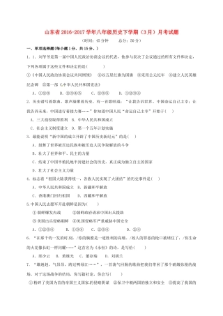 山东省 八年级历史下学期(3月)月考试卷试卷