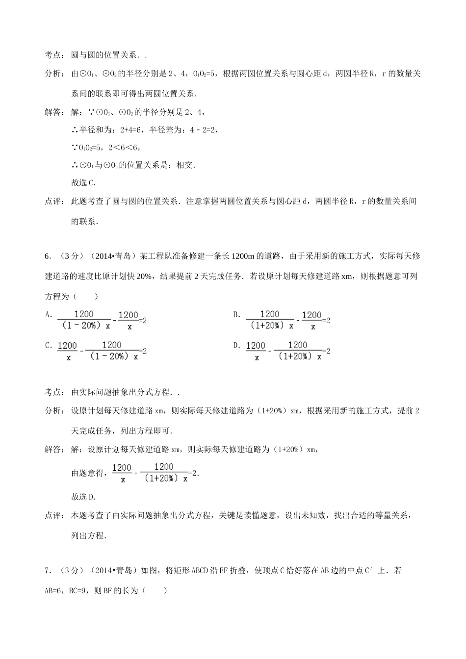 山东省青岛市中考数学真题试卷(解析版)试卷_第3页