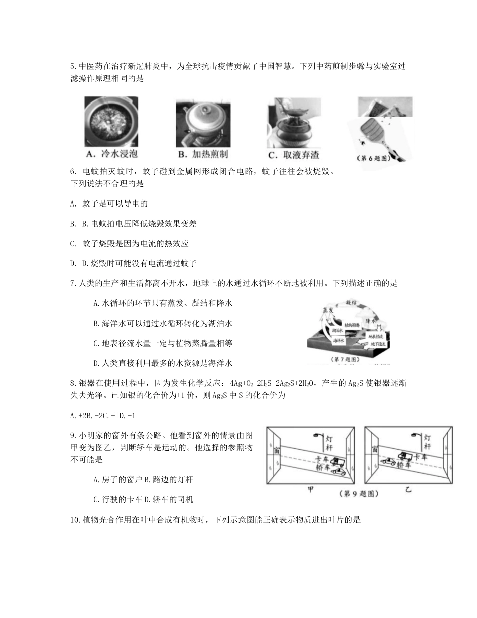 中考科学真题卷试卷_第2页