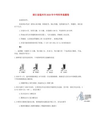 中考科学真题卷试卷