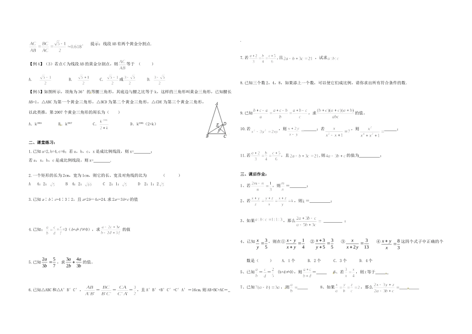 九年级数学上册 第9讲 比例线段培优(新版)湘教版试卷_第2页