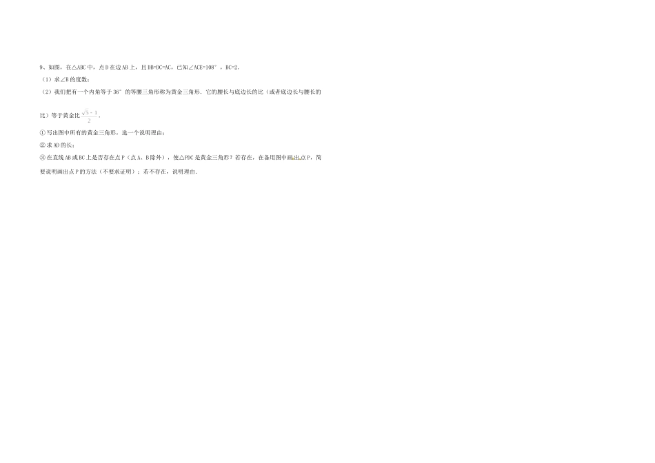 九年级数学上册 第9讲 比例线段培优(新版)湘教版试卷_第3页