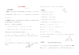 九年级数学上册 第9讲 比例线段培优(新版)湘教版试卷