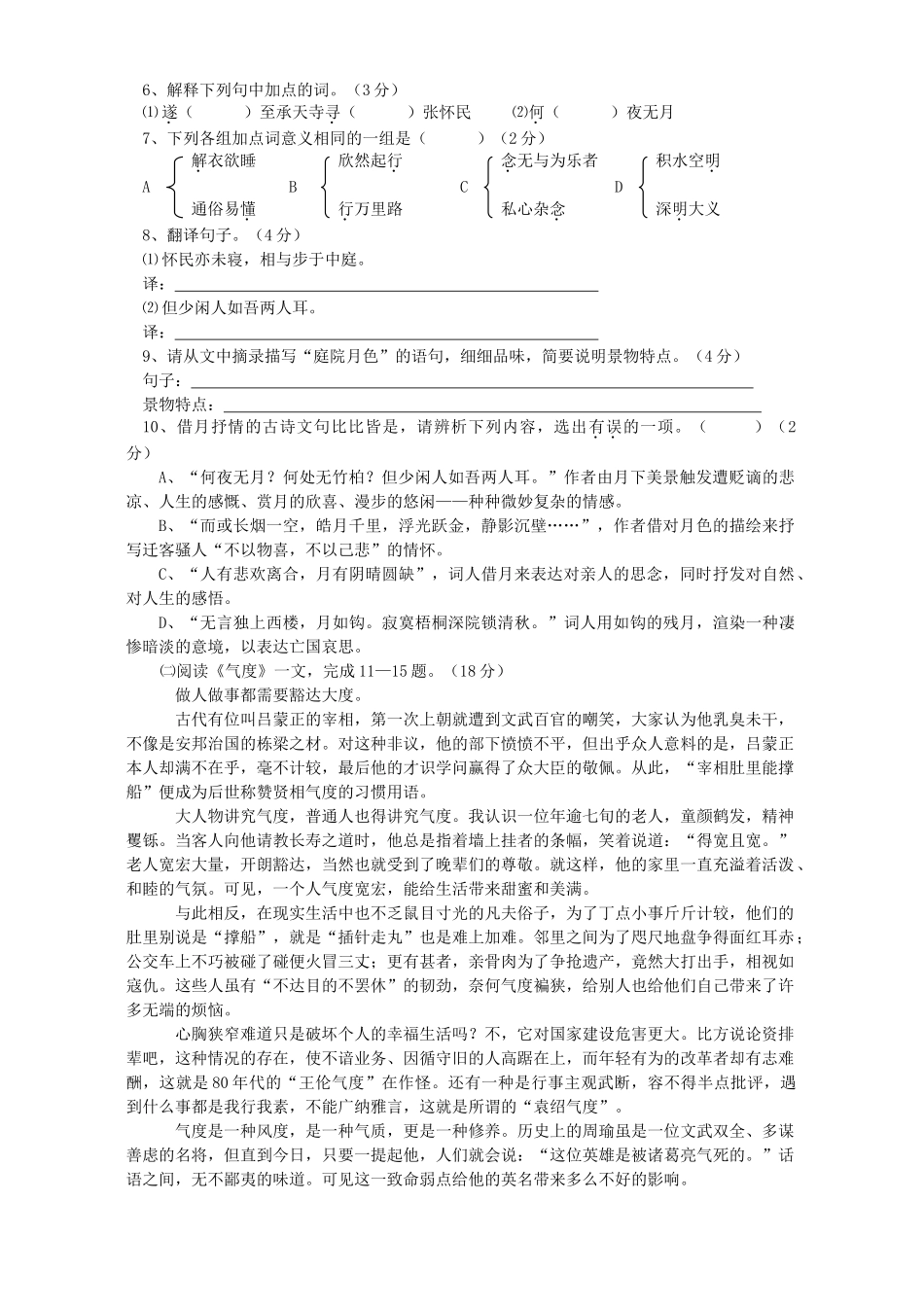 中考语文试卷A卷 课改区新课标 人教版试卷_第2页