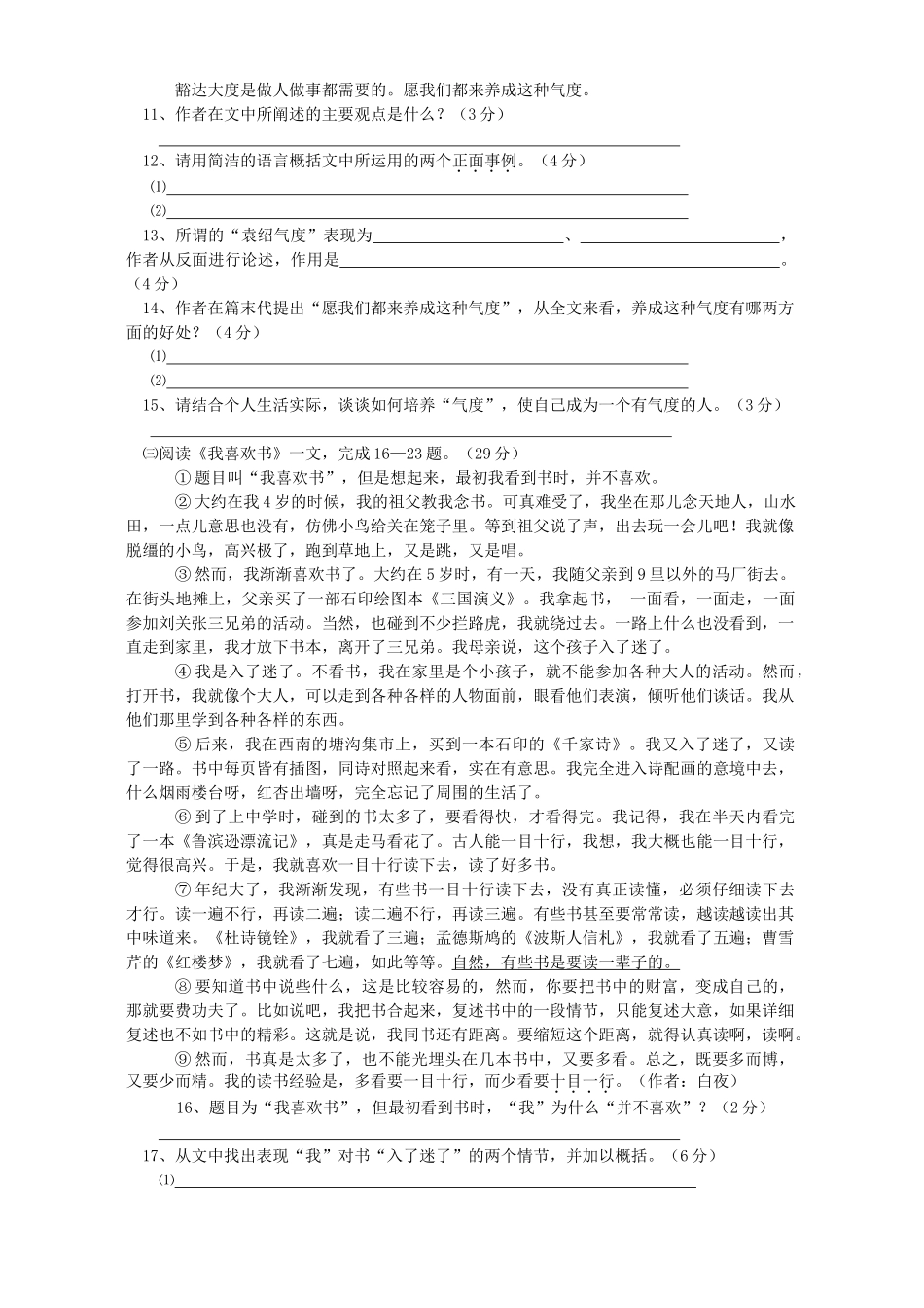中考语文试卷A卷 课改区新课标 人教版试卷_第3页
