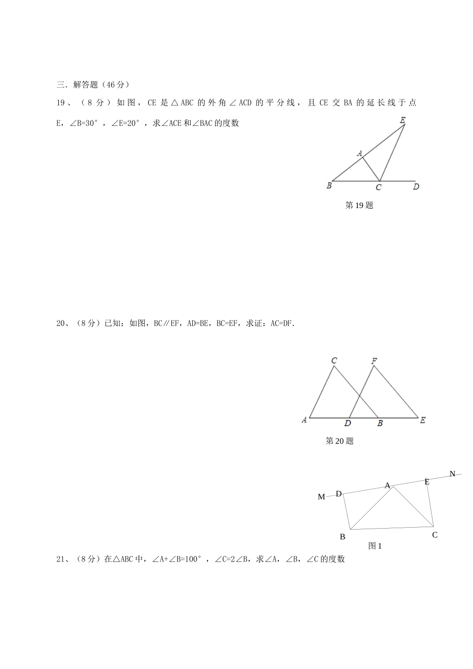 安徽省淮南市潘集区 八年级数学上学期期中试卷_第3页